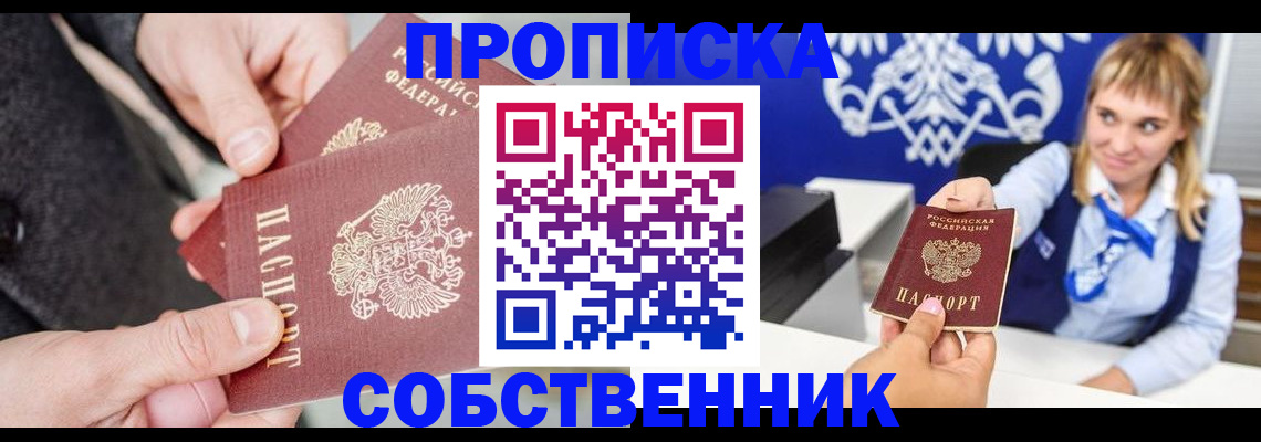 прописка законно в Пензенской области