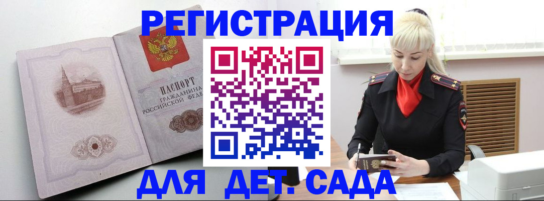 прописка ребенка в Пензенской области