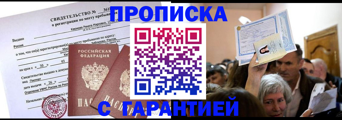 временная прописка в Пензенской области