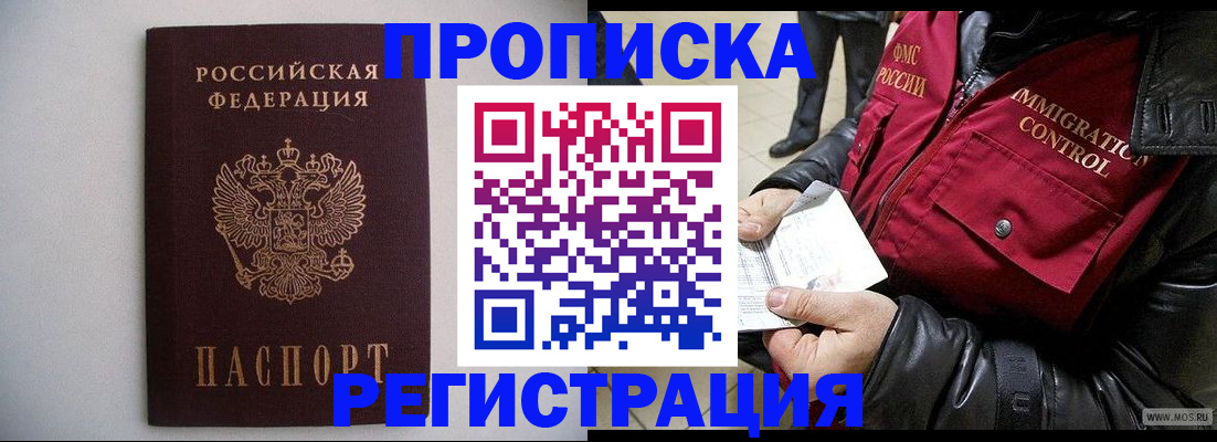 прописка штамп в Пензенской области