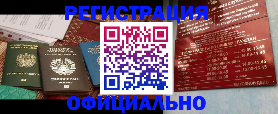 прописка в Пензенской области